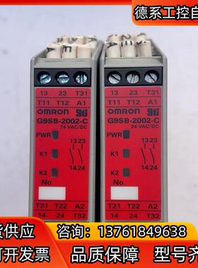 欧姆安全继电器G9SB-2002-C  ，成色如图