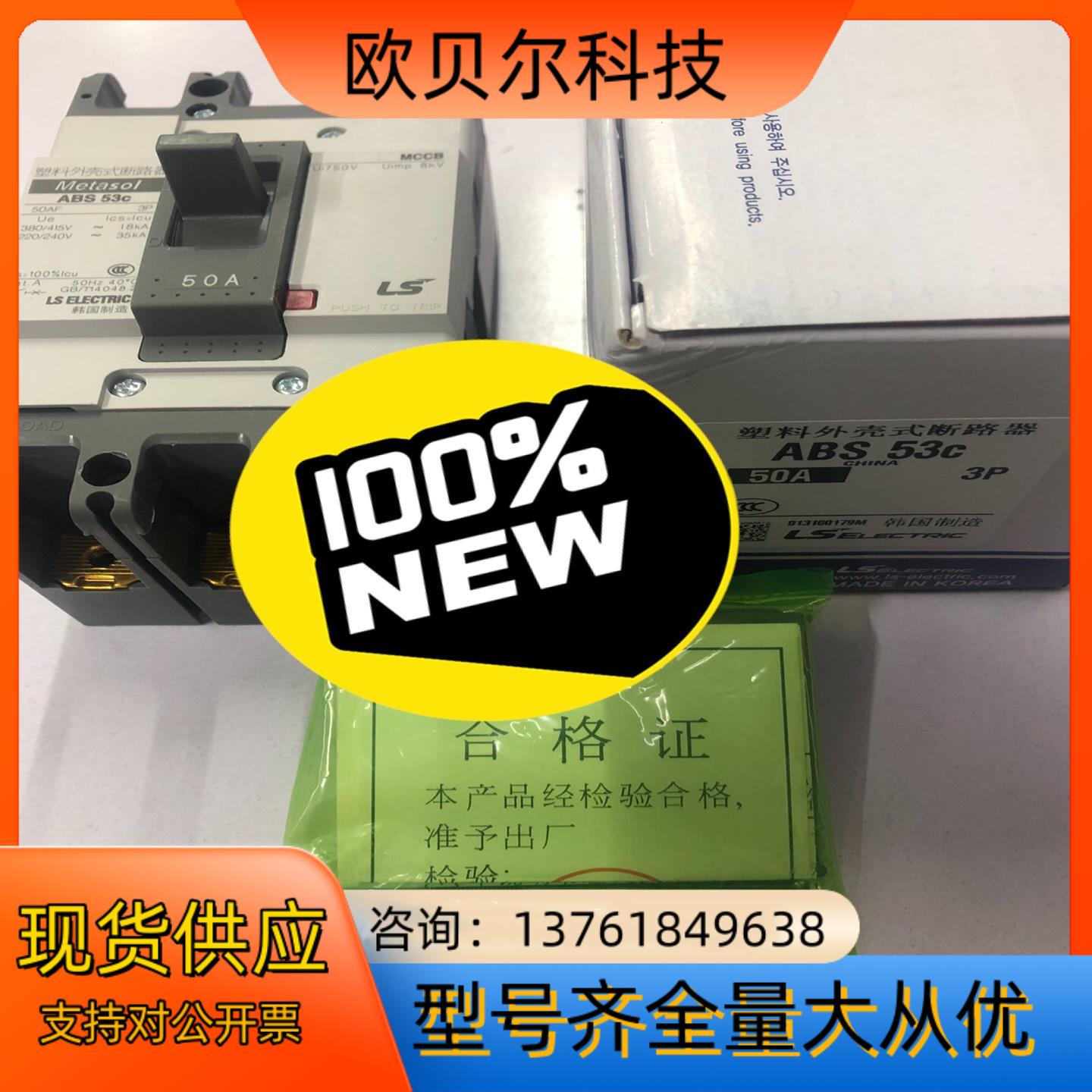 ABS53c LS产电 塑壳断路器