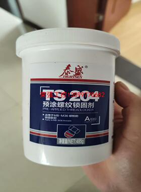 【荣强工控】泰盛TS204螺纹胶