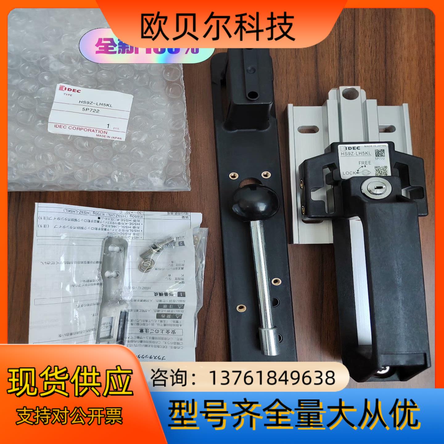全新和泉IDEC安全门锁，HS9L-LH5KL
