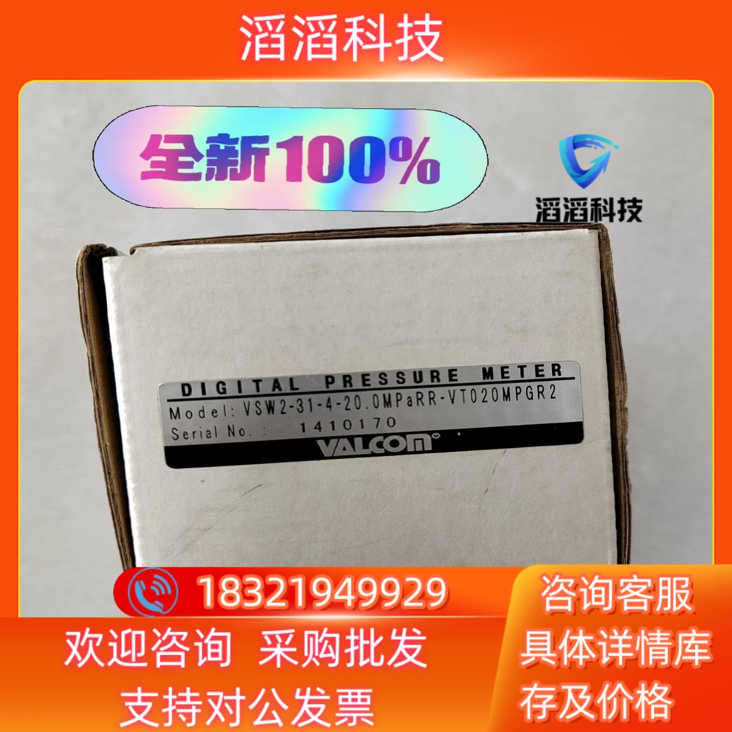 现货全新原装VALCOM沃康传感器VSW2-31-4--20