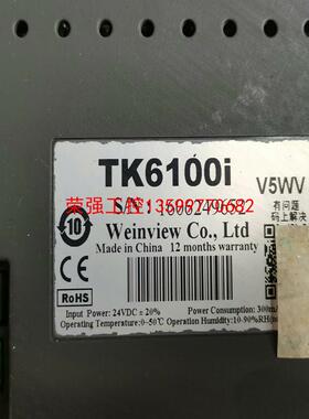 【荣强工控】威伦触摸屏TK6100i