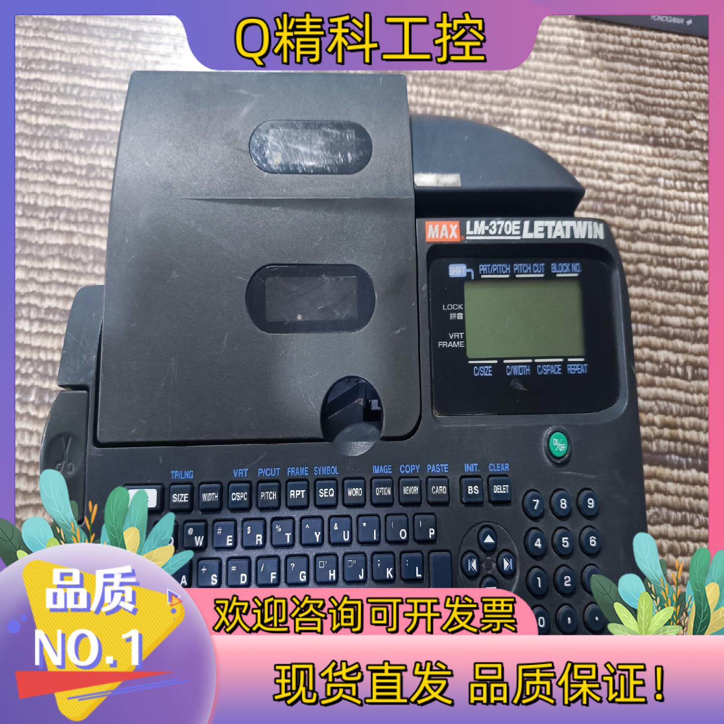 现货MAX线号机型号为LM一370E