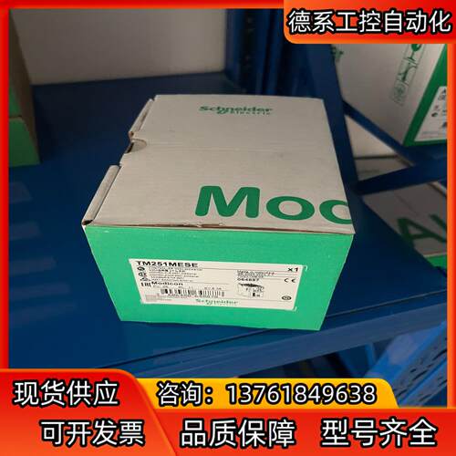 TM251MESE 全新原装真品