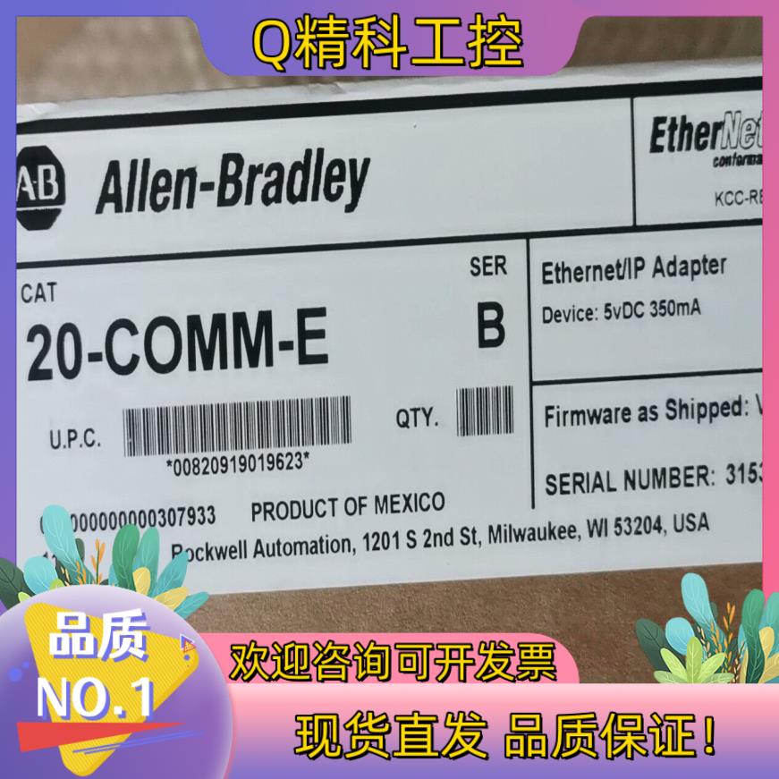 现货20-COMM-E 少罗克韦尔