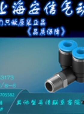 FESTO/费斯托 Y形螺纹插头QSYL-1/8-6 153173