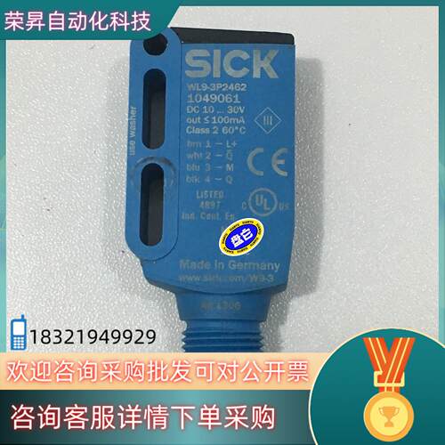 现货德国西克sick传感器WL9-3P2462订货号104906