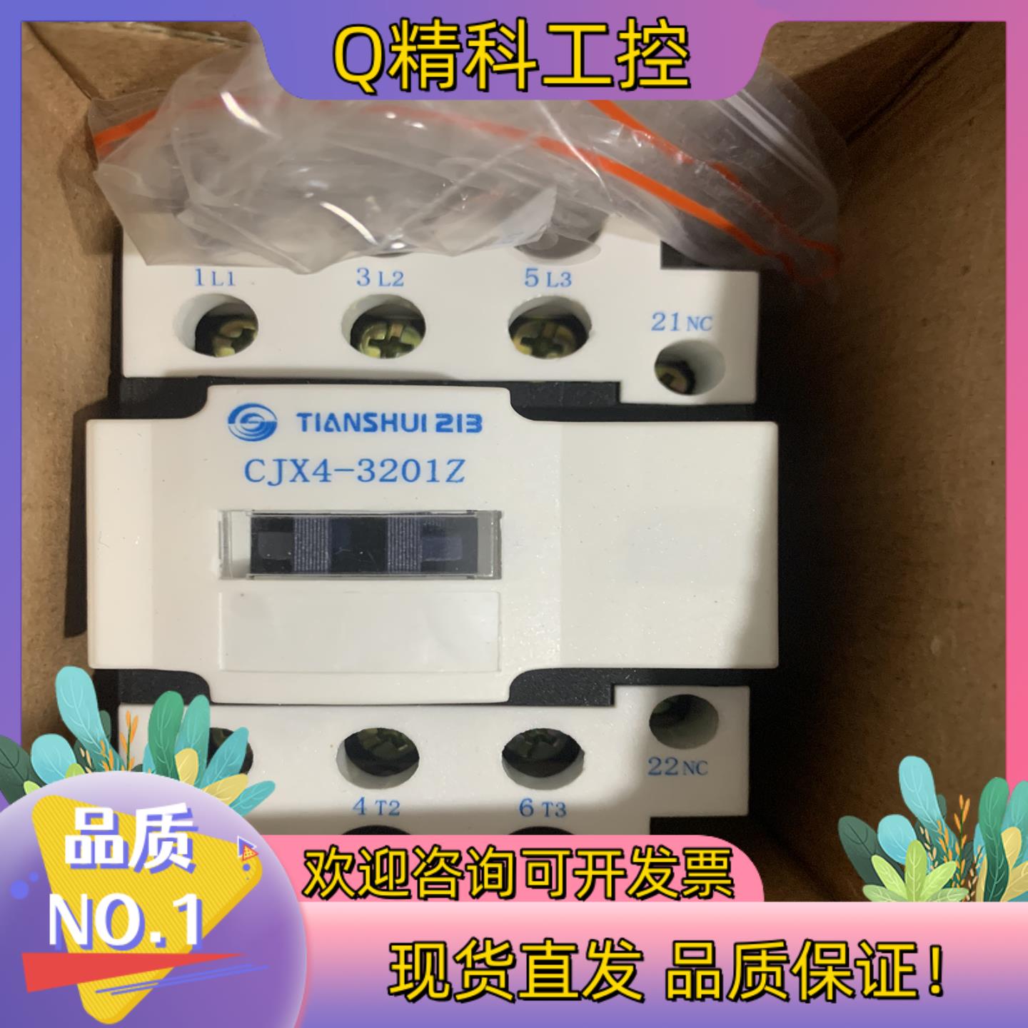 现货天水213CJX4-3201Z交流接触器DC110V