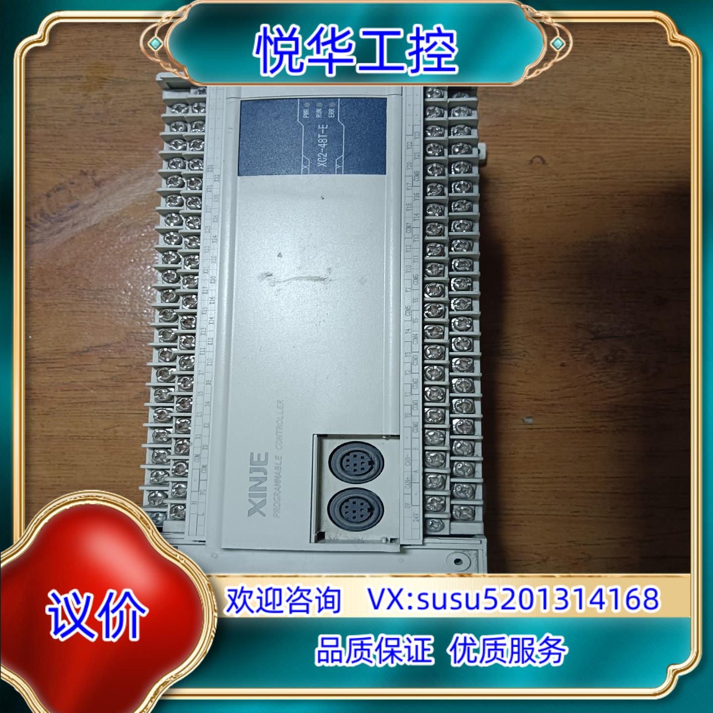 信捷PLC XC2-48T-E功能正常成色为实图议价