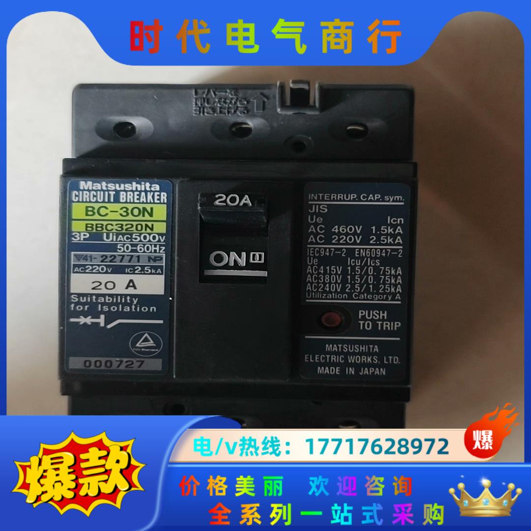 三菱空气开关BC一30N。20A议价