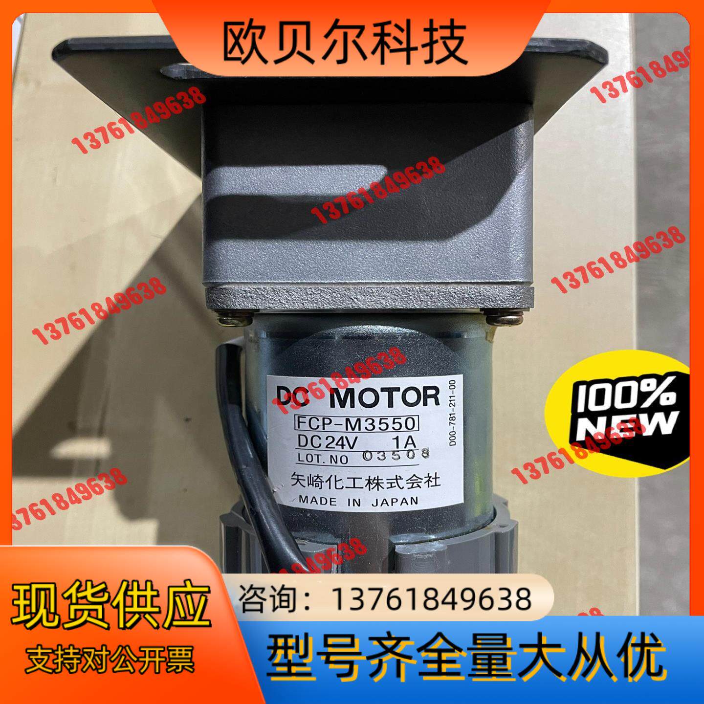 矢崎YAZAKI减速电机FCP-M3550，速比50:1