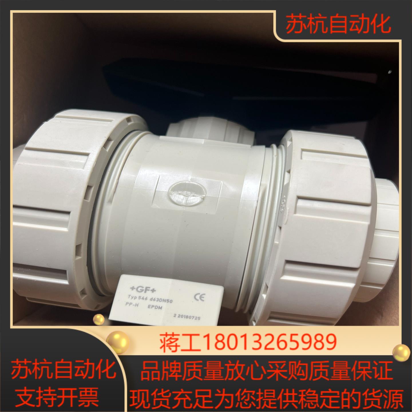 GF Typ546 d63DN50球阀 全新货，议价