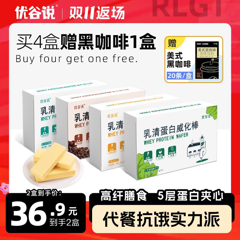 优谷说乳清蛋白棒运动健身全麦高蛋白孕妇零食饱腹威化饼400g*2