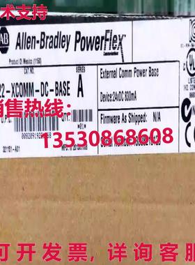 供应原装AB 22-XCOMM-DC-BASE Ser A 24VDC Poweflex 适配器 22-X