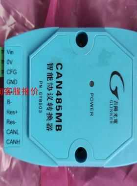 CAN485MB智能协议转换器，成色如图