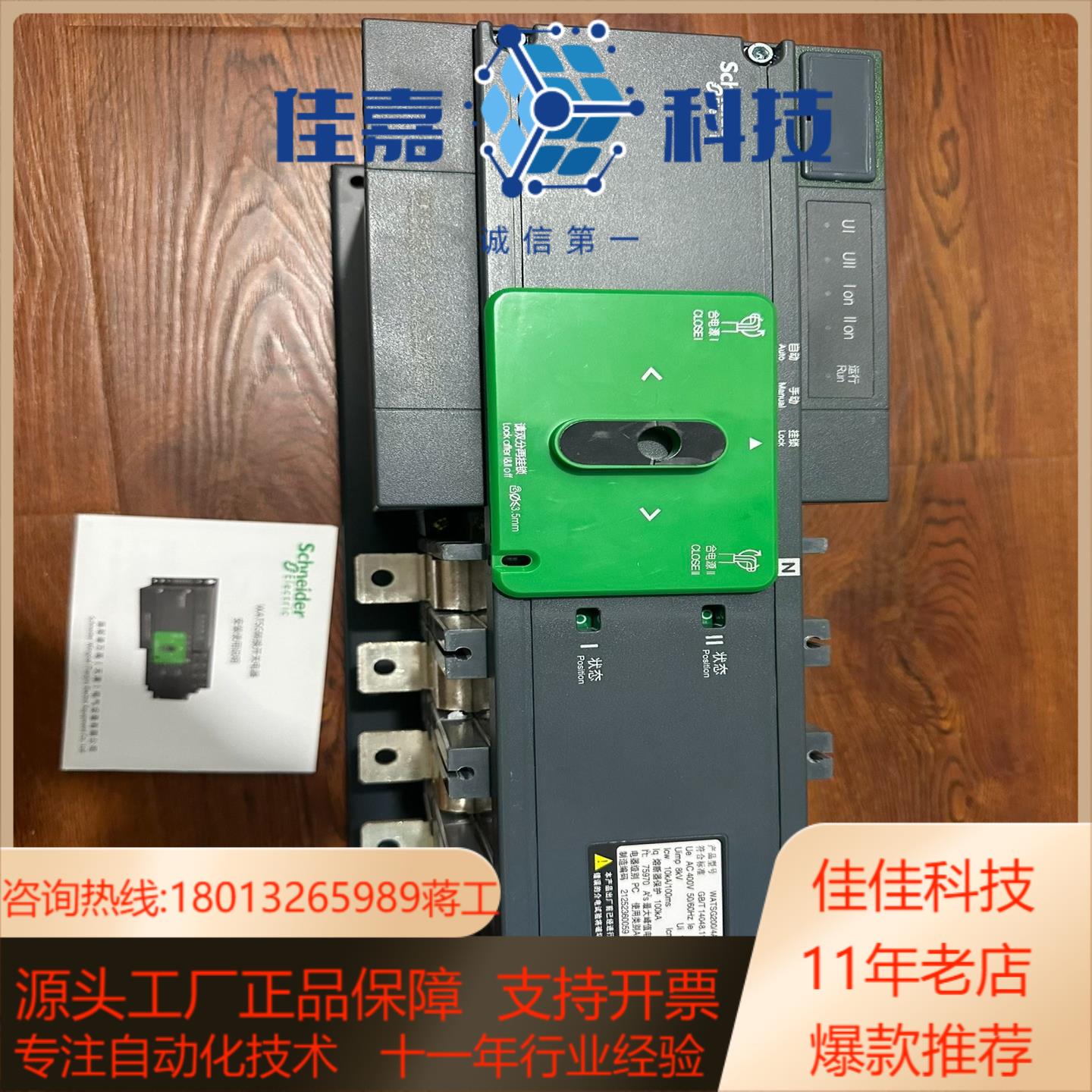 双电源切换开关wATSG200/4A 200A 正品拆