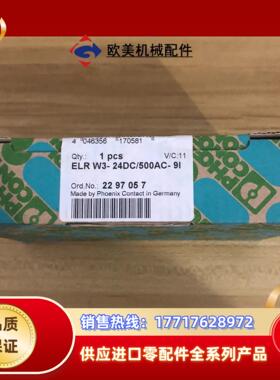 全新封菲尼克斯2297057。ELR-24DC/500A