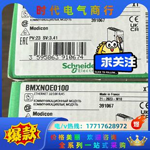 BMXNOE0100,2023年全新原装，联议价