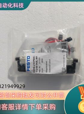 现货费斯托电磁阀订货号577320