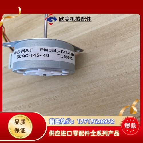 NMB美蓓亚  长轴步进电机 PM35L－048-U议价