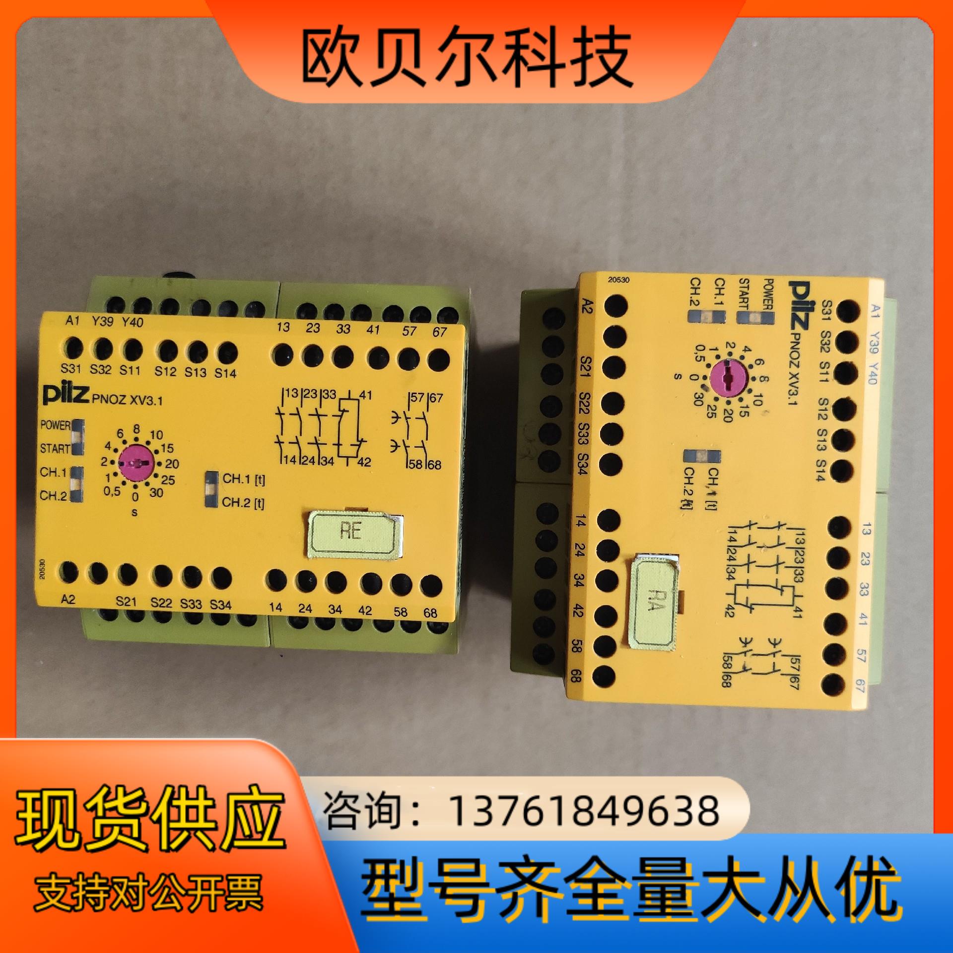 PNOZ XV3.1 30/24VDC 皮尔兹安全继电器