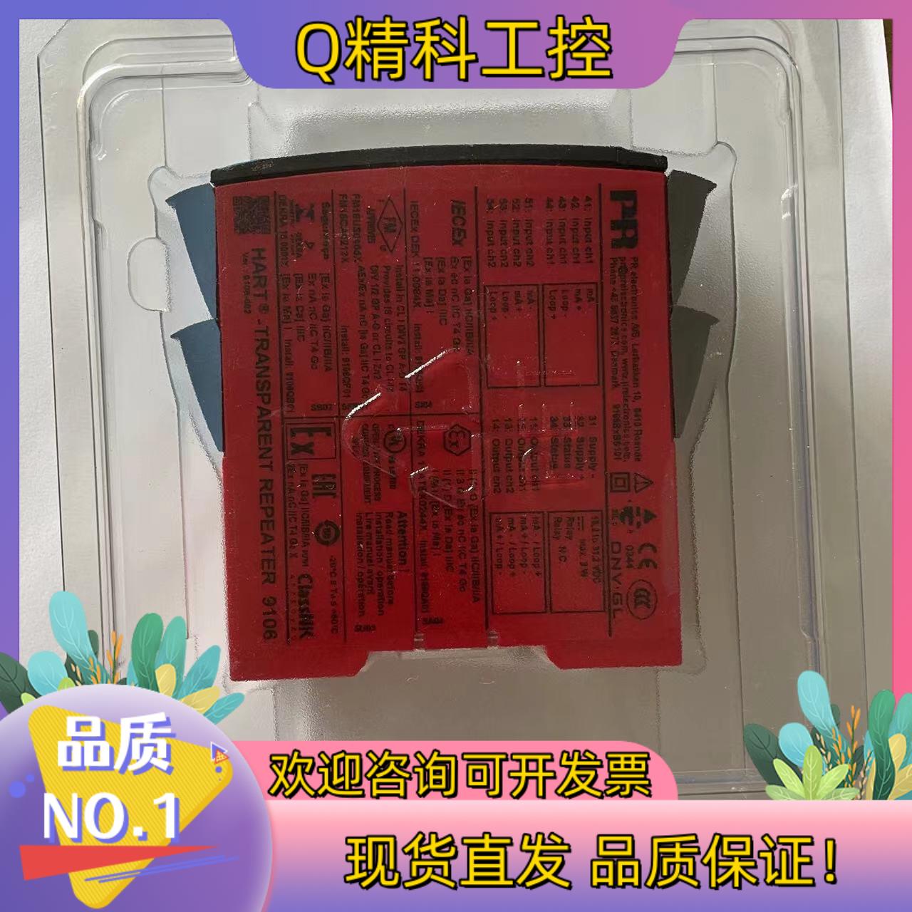 现货全新丹麦模块PR9106B1B