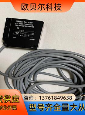 正品Baumer堡盟CH-8501光电开关FHDM16P50