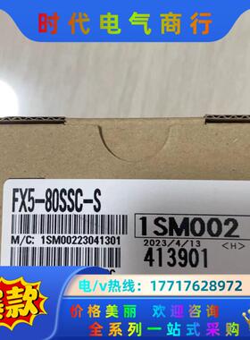 FX5-80SSC-S，23年产品，全新原装正品，需议价