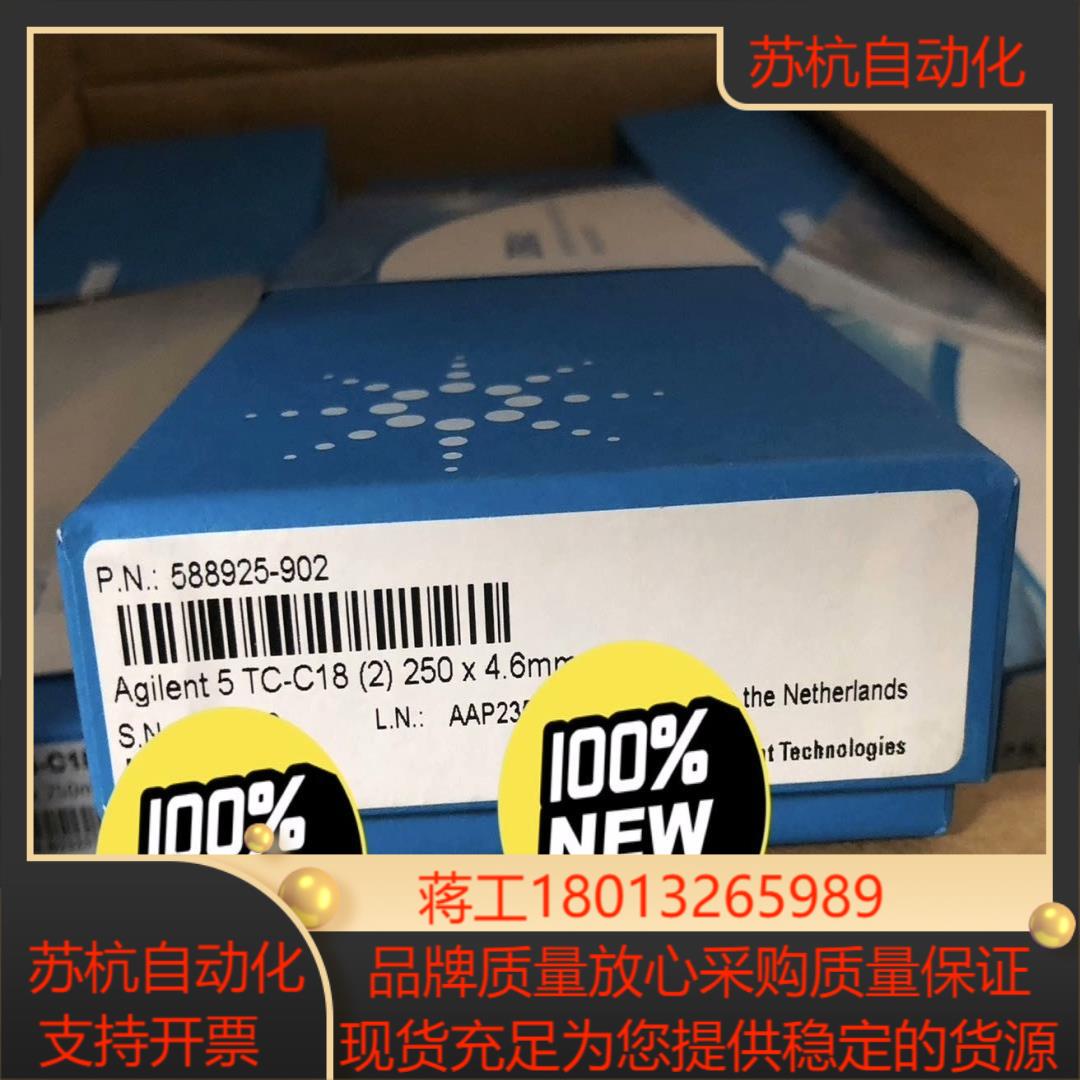 Agilent安捷伦色谱柱，TC-C18，588925-90