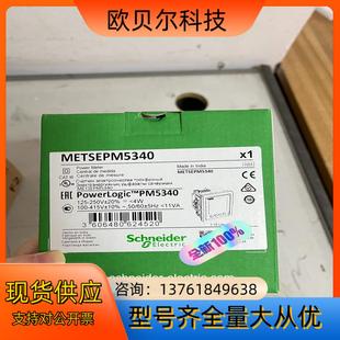 PM5320 仪表链接 METSEPM5340