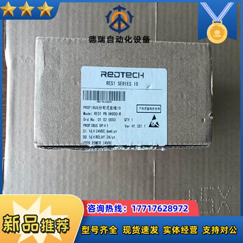 PB HH000-R 瑞德泰科  全新原装正品  23议价