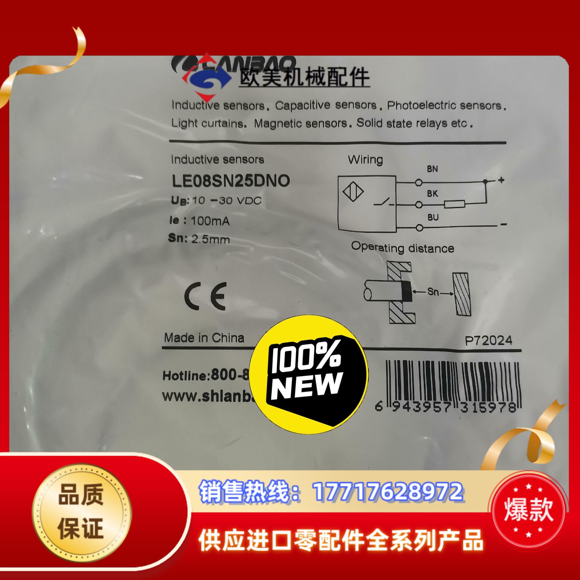 正品现货兰宝LANBAO传感器LE08SN25DNO可议价