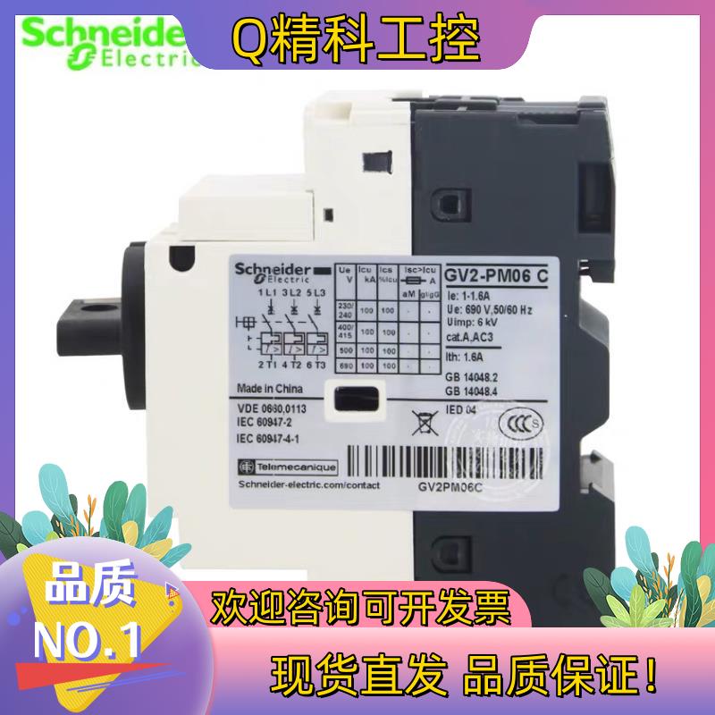 现货电动机断路器 GV2-PM06C 1-1.7个