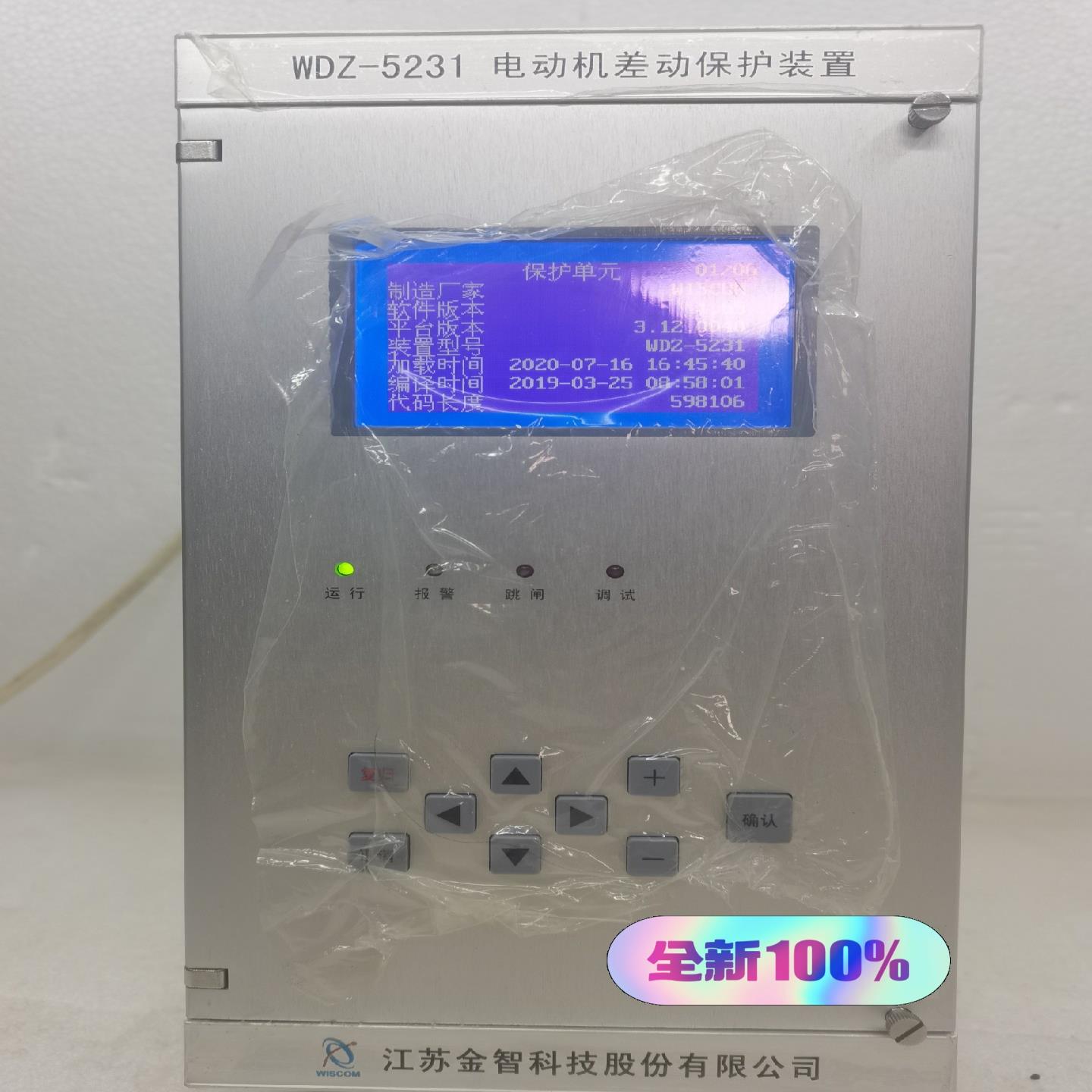 议~金智科技WDZ-5231电动机差动保护装置