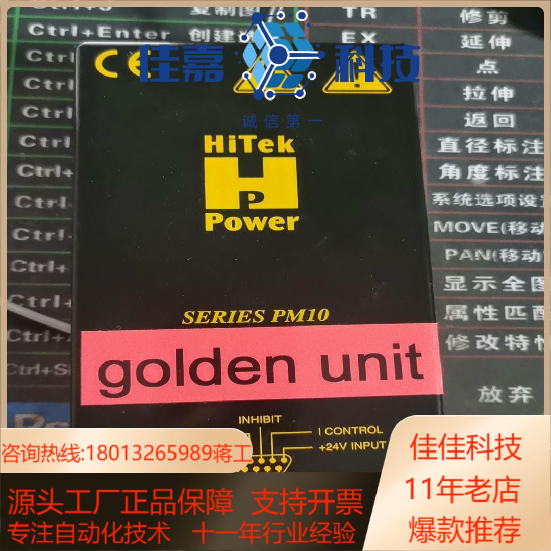 HiTek PM10/502P全新件，功能正常需要的