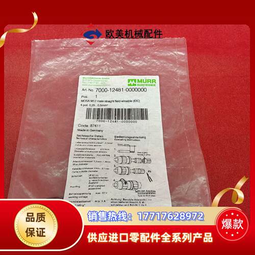7000-12481-0000000德国穆尔MURR全新原装议价