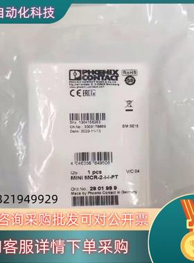 现货PHOENIXCONTACT  菲尼克斯 MCR-2-I-I