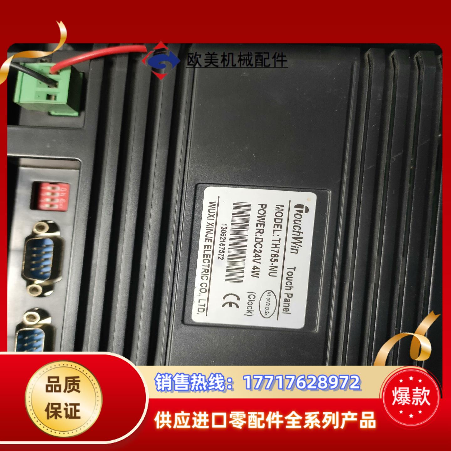 信捷触摸屏TH765-NU五台，货图片成色如下图议价