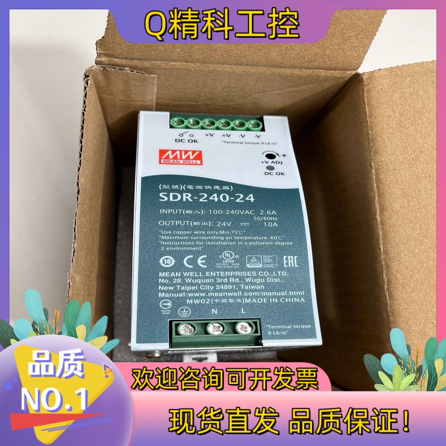 现货SDR-240-24台湾明纬开关电源