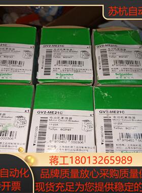 全新原装断路器GV2-ME21C，17-23A，7个，议价