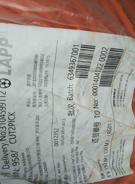 德国缆普 电缆  0012352外皮橙色，屏蔽电缆，全新