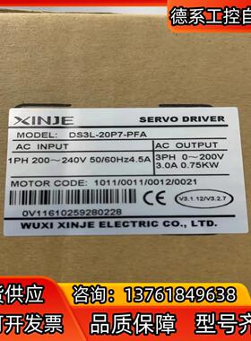 信捷全新驱动，DS3L750w有10台DS5c-400W有5