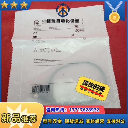 全新原装正品易福门传感器IE5344议价