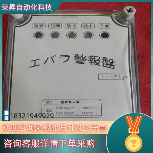 现货EBARA 警报盘EPB-B