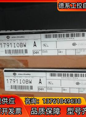 1791-IOBW   原装老现货 就 实价可拍