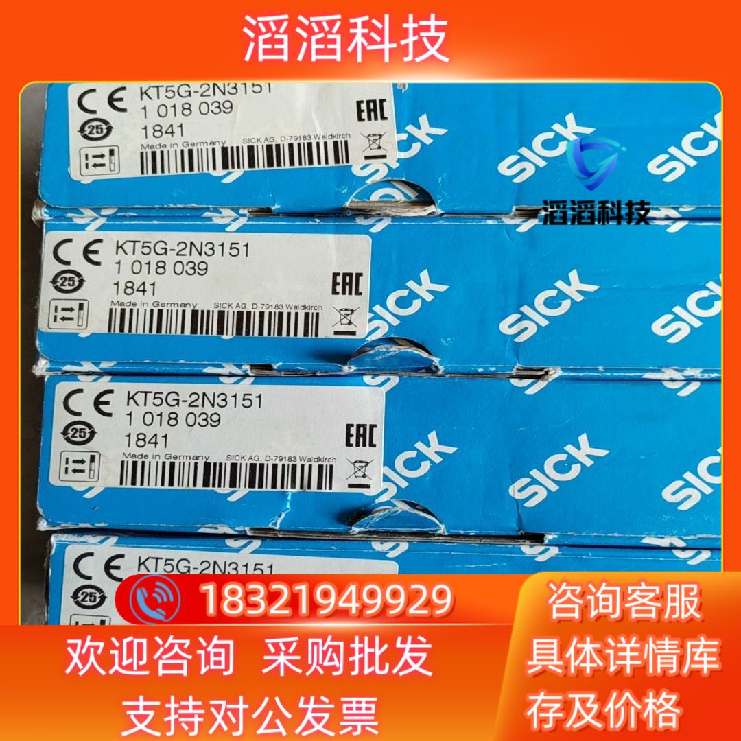现货KT5G-2N3151 1018039 SICK 西克色标传