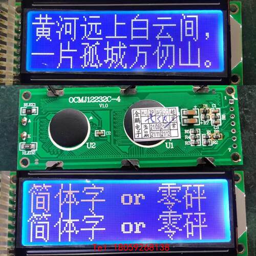 【非标价】12232中文字库 OCM12232C-4 ST7920 7