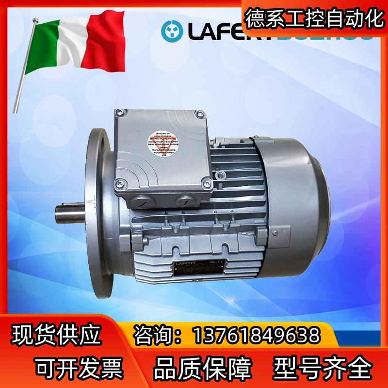 LAFERT电机ST63 71 80 90 100LBA 1