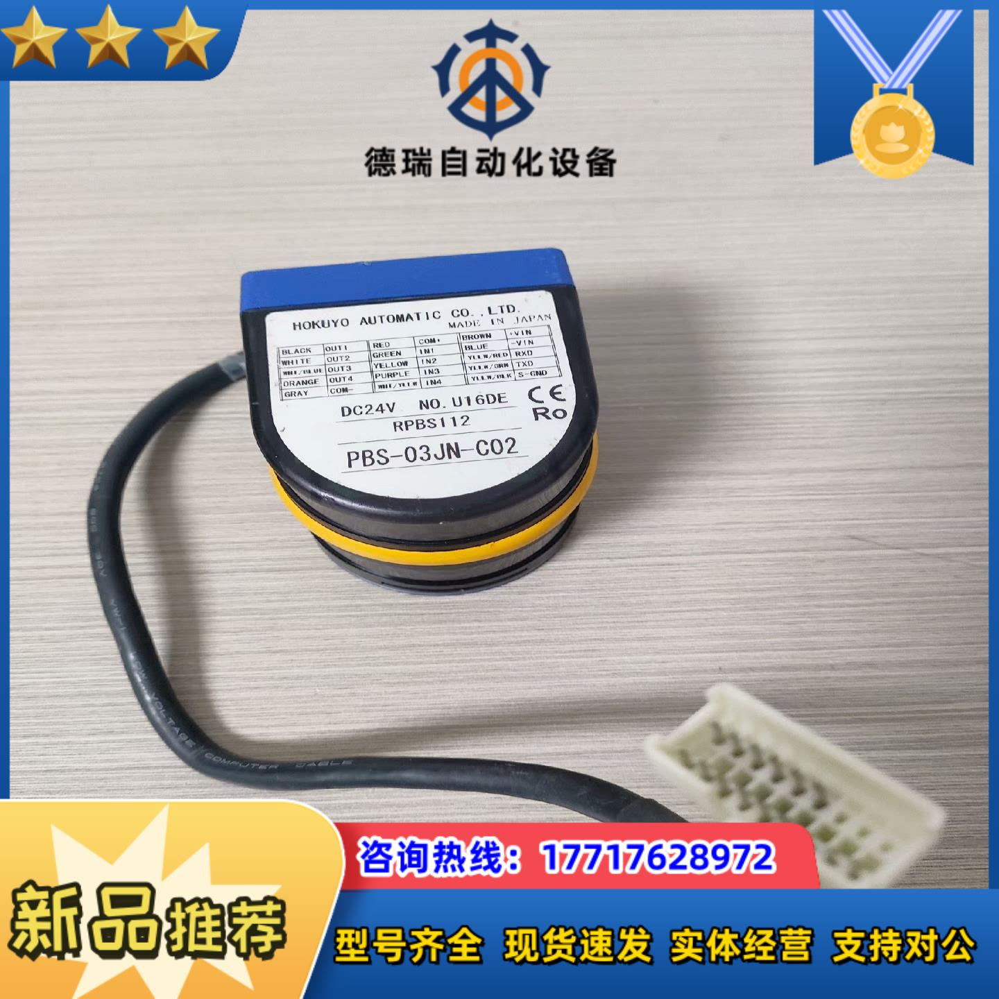 HOKUYO障碍传光雷达安全扫描仪PBS-03JN--C02议价