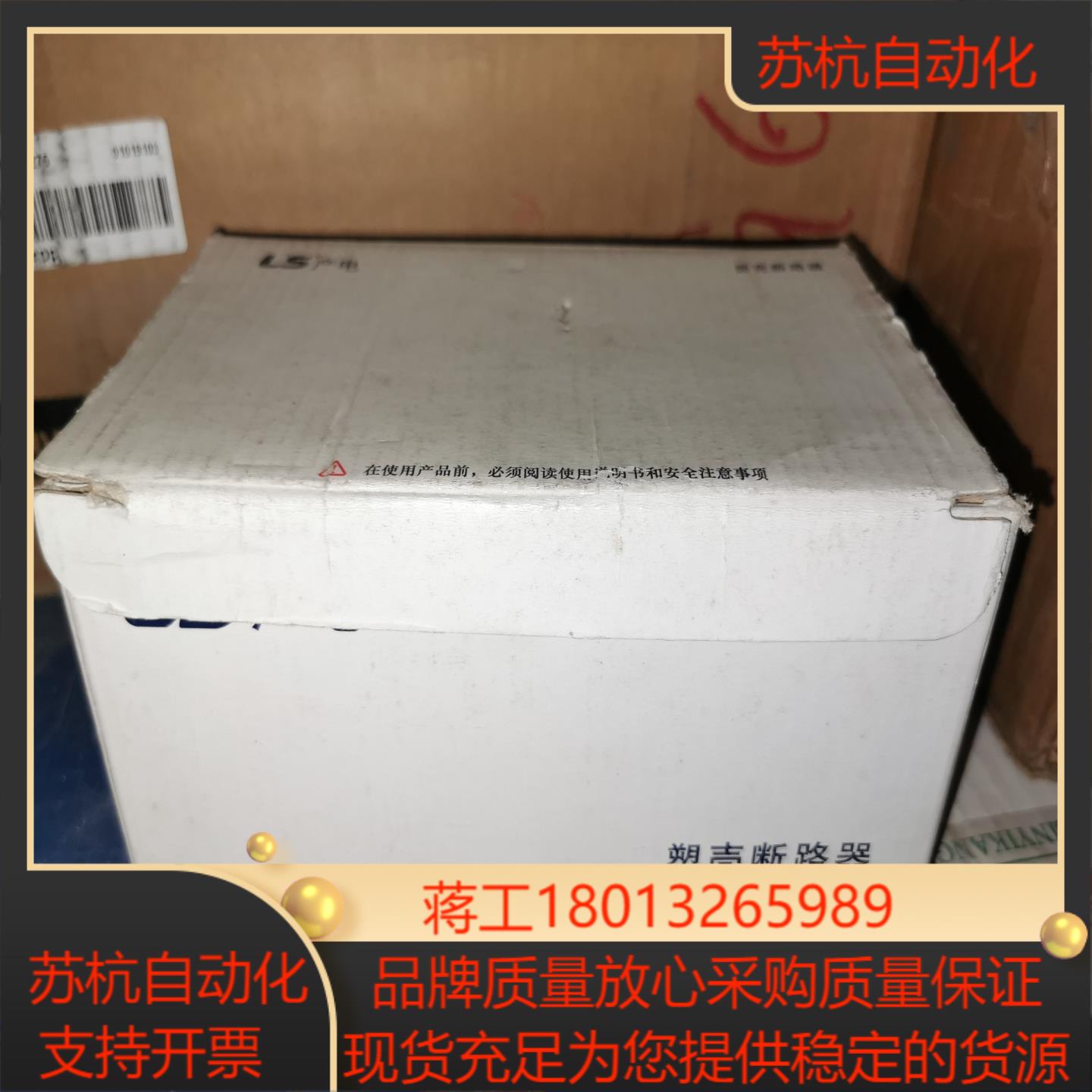 LS断路器，ABS 203b，全新原装，有需要的老板私聊议价